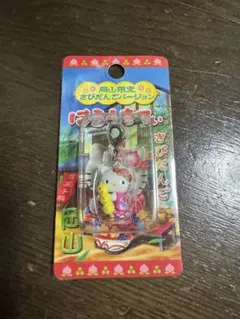 岡山限定 ハローキティ きびだんご　ファスナーチャーム