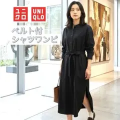 UNIQLO シャツワンピース ブラック ベルト ポケット付 シンプル ロング