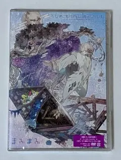 匿名配送【まふまふ/ひきこもりでもLIVEがしたい!DVD】 - メルカリ