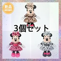 【3個セット】ミニー ぬいぐるみチャーム ヒョウ柄 茶色 白 ピンク 新品タグ付