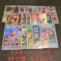 ポケモンカード　Vスターユニバース AR セミコンプのサムネイル