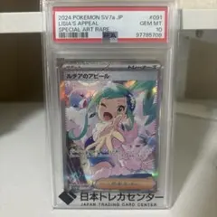 ルチアのアピール SAR PSA10 - メルカリ