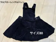 ラルフローレンキッズ　ジャンバースカート　サイズ80