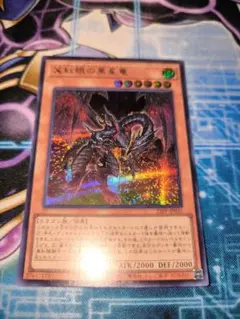 遊戯王「真紅眼の黒星竜」シークレット1枚