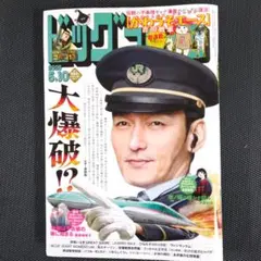 ビッグコミック！2025年5月10日号