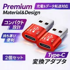USB Type-C 変換アダプター USB-A→Type-C 充電 データ転送