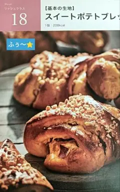 ABCクッキング／スイートポテトブレッド
