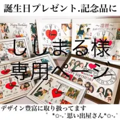 ししまる様専用ページ＊名入れオーダーメイド時計