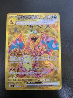 2025年最新】リザードンex ur sv3 黒炎の支配者 139/108の人気