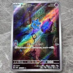 2026年最新】ドーミラー AR 074/071の人気アイテム - メルカリ