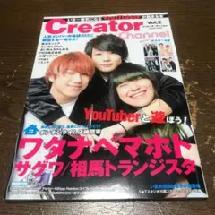 Creator Channel いま一番気になるYouTuberが集まる本 V…