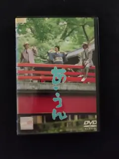 レンタル落ちDVD「あ・うん」高倉健 富司純子 板東英二/中古品/送料無料のサムネイル