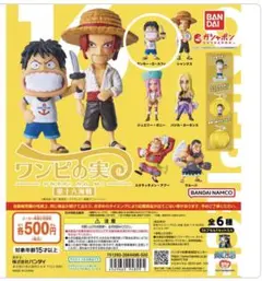 ワンピの実　第十六海戦　モンキー・D・ルフフィ