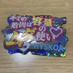 モバイルステッカー