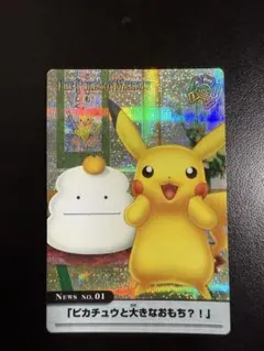 ザ ポケモン ウィークリー 「ピカチュウと大きなおもち？！」 - メルカリ