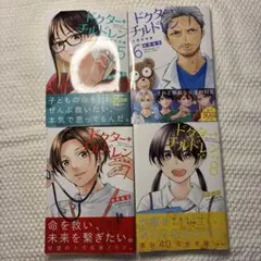 ドクターチルドレン】 1〜4巻 既刊全巻セット 全巻初版帯付き - メルカリ