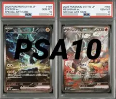 レシラム・ゼクロム　CP2 PSA9連番 レシラム・ゼクロムCP2 PSA9連番