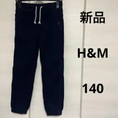 【新品】H&M ジョガーパンツ140