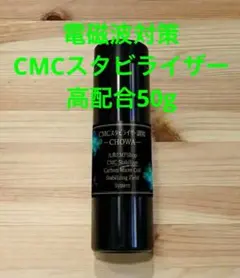 美品】CMCスタビライザー50 - メルカリ