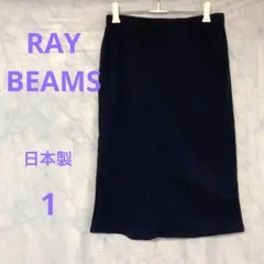 【レイ ビームス】ロングタイトスカート スリット①(綿100%)ストレッチ