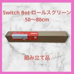新品未開封】SwitchBot ロールスクリーン 幅80〜110cm 自動開閉 - メルカリ