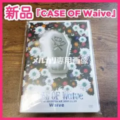 【新品未開封】『CASE OF Waive』DVD 田澤孝介fuzzy knot 2026年最新】fuzzy knotの人気アイテム - メルカリ