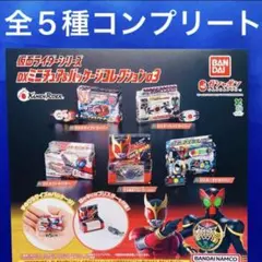 仮面ライダーシリーズ DXミニチュア&パッケージコレクション03 全5種 コンプ