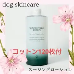 ドックスキンケア　スージングローション 500ml