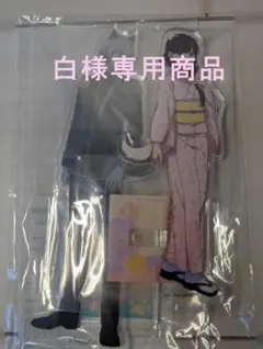 白様専用 わたしの幸せな結婚アクリルスタンド 2体セット