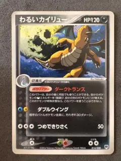 2026年最新】カード名：わるいカイリュー ポケモンカードゲームの人気