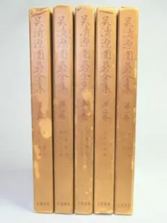 2025年最新】呉清源打碁全集の人気アイテム - メルカリ