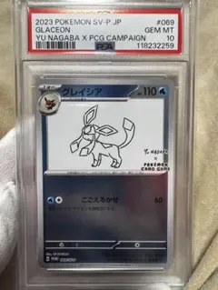 2023年 グレイシア YU NAGABA X PCG CAMPAIGN