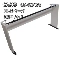 CASIO カシオ 純正 スタンド CS-53P privia 電子ピアノ - メルカリ