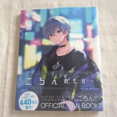 すとぷり*ころんめもりー