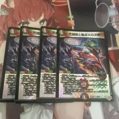 パーフェクトイグニッション 弍闘路と轟点火の決断 4枚