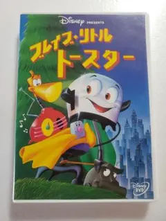 ブレイブ・リトルトースター 三作品セット - メルカリ