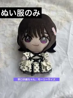 【ぬい服オーダー】イコラブ　恋、はじめました。衣装　野口衣織ちゃんのサムネイル