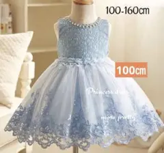 100㎝水色新品子供ドレスパール付きスパンコール付きドレス発表会上品ワンピース