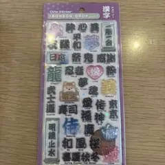 国内正規品＊ボンボンドロップシール　新作　和柄　漢字
