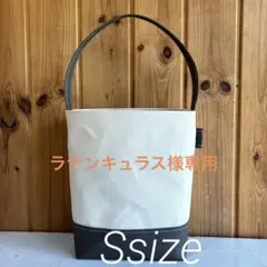 帆布トートバック細長ワンハンドルSサイズ 生成り×ダークグレー