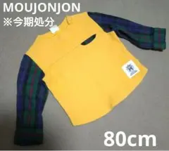 ※今期処分 MOUJONJON 80cm 長袖 カットソー 黄色 袖 チェック