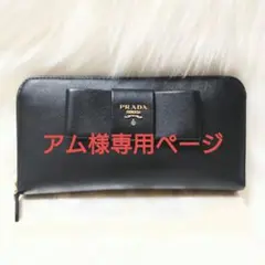 ⭐️未使用級⭐️　PRADA　三つ折り財布　レザーウォレット　サフィアーノ　黒 PRADA 三つ折り財布 黒 サフィアーノレザー PRADA プラダ 長財布