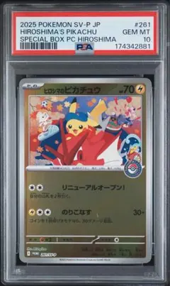 포켓몬 카드 히로시마의 피카츄 PSA10 881
