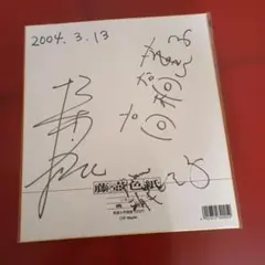夏目雅子 直筆サイン色紙 - メルカリ