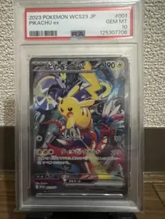 (PSA10)ピカチュウex WCS 2023横浜記念デッキ 001/030