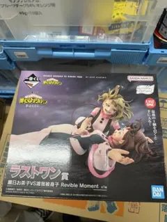 ラストワン賞 僕のヒーローアカデミア ヒミコ・トガ vs お茶子