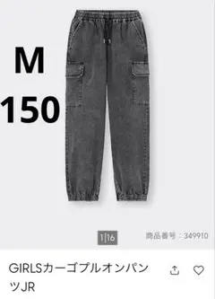 GU GIRLSカーゴプルオンパンツJR