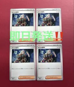 ポケモンカード ボスの指令U 4枚