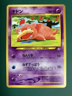 【美品】ヤドン ● 拡張パック第1弾 金、銀、新世界へ…【旧裏】