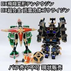 2026年最新】DX超合金 迅雷合体 轟雷神の人気アイテム - メルカリ